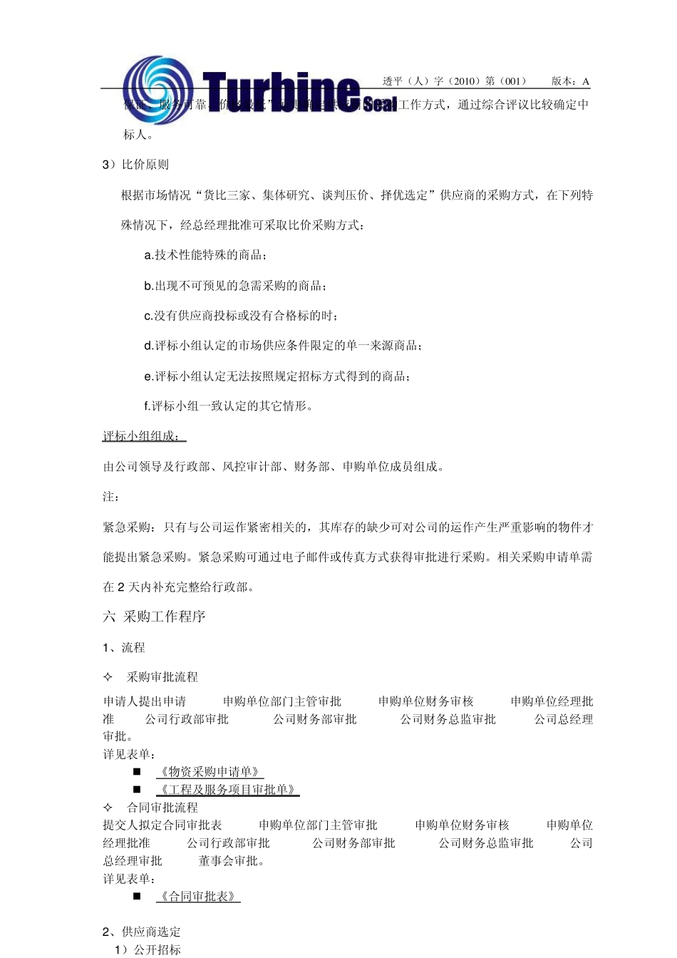 物资采购管理规定_第3页