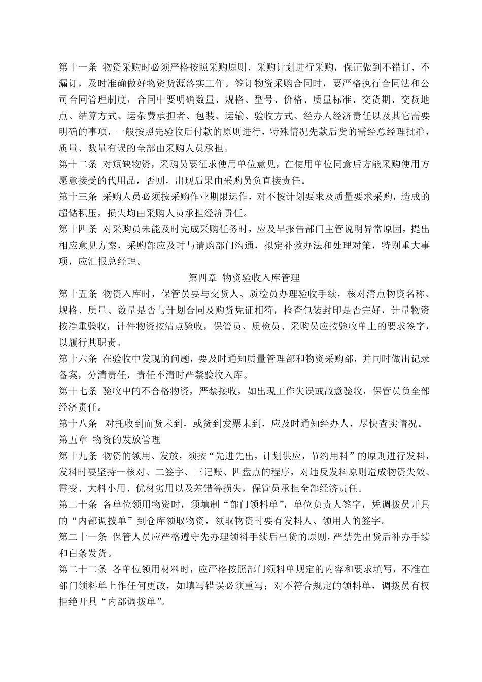 物资采购管理规定及办法_第2页