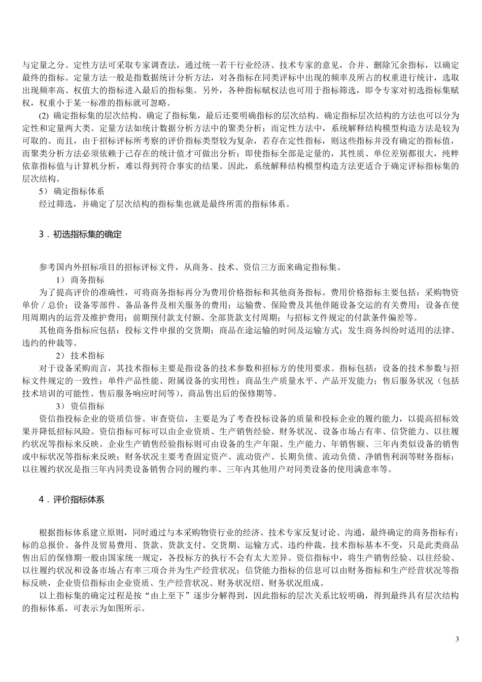物资采购评标_第3页