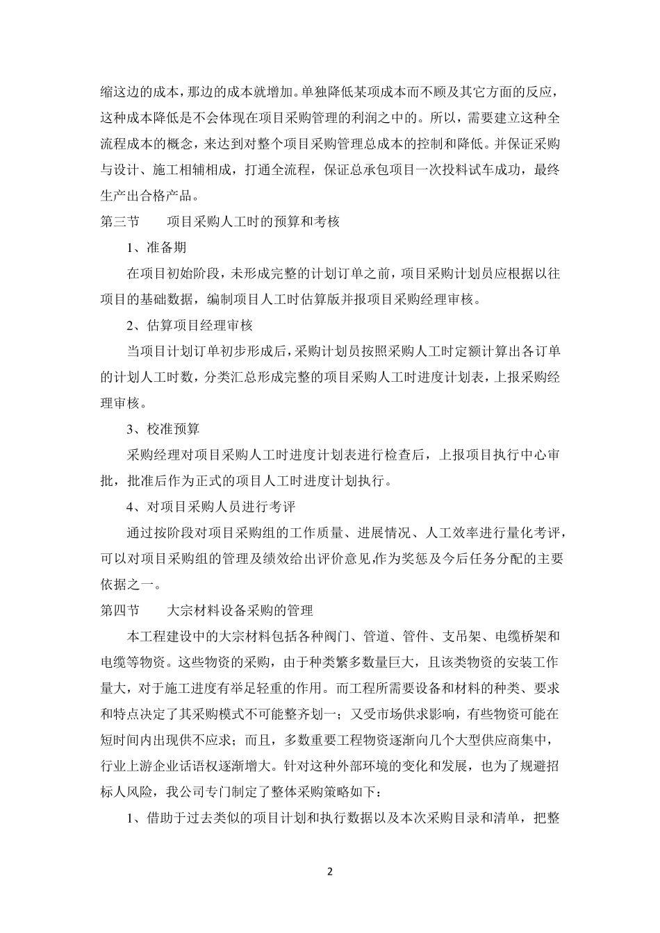 物资采购过程的质量监督与控制_第2页