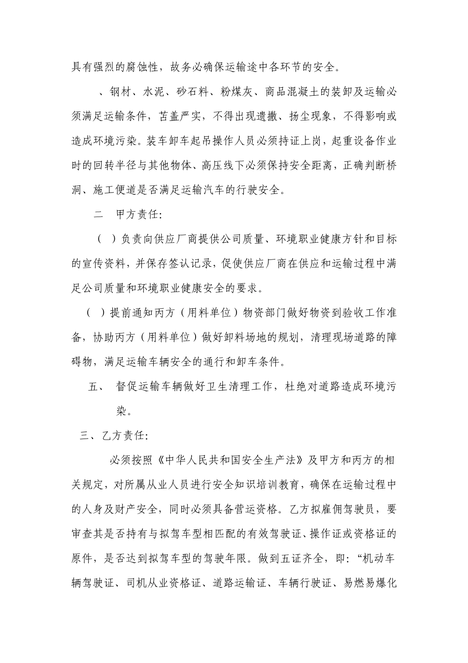 物资采购运输装卸安全协议书_第3页
