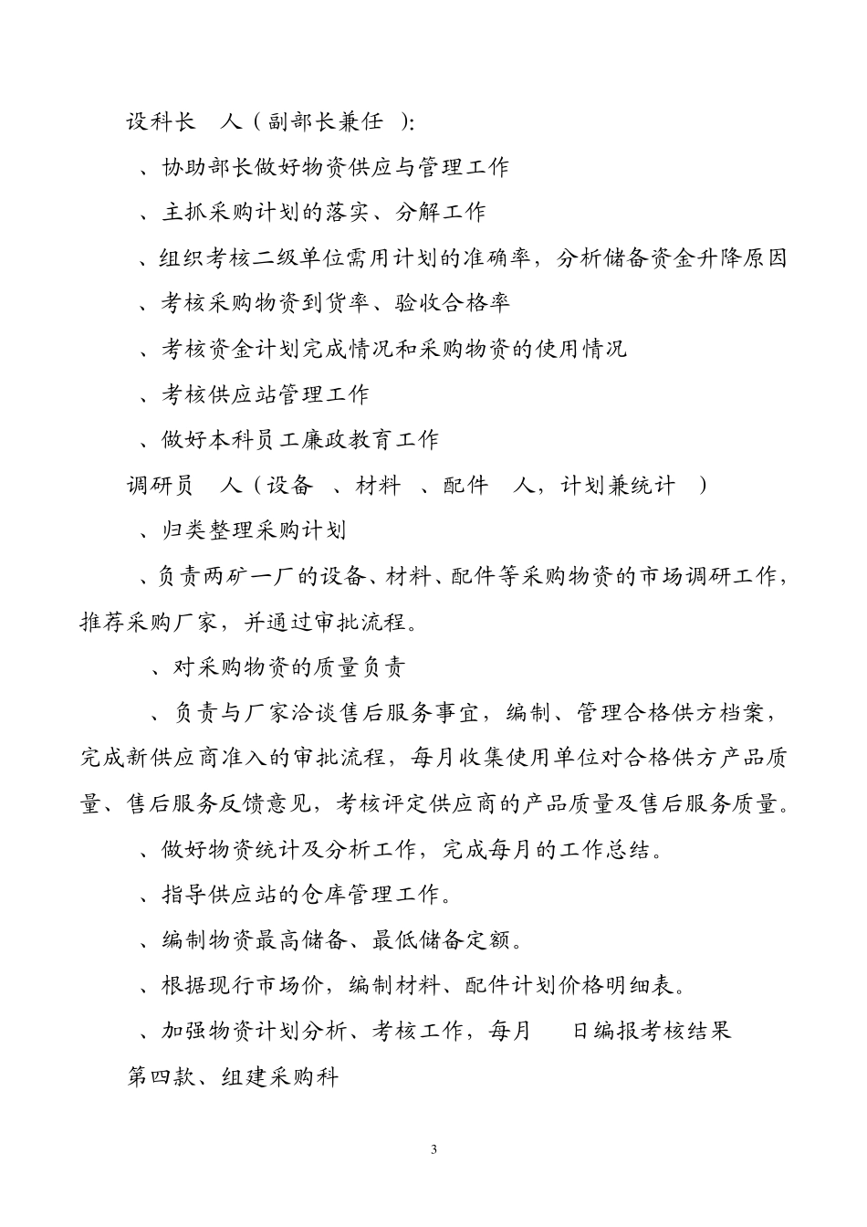 物资集中管理方案3_第3页