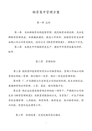 物资集中管理方案3