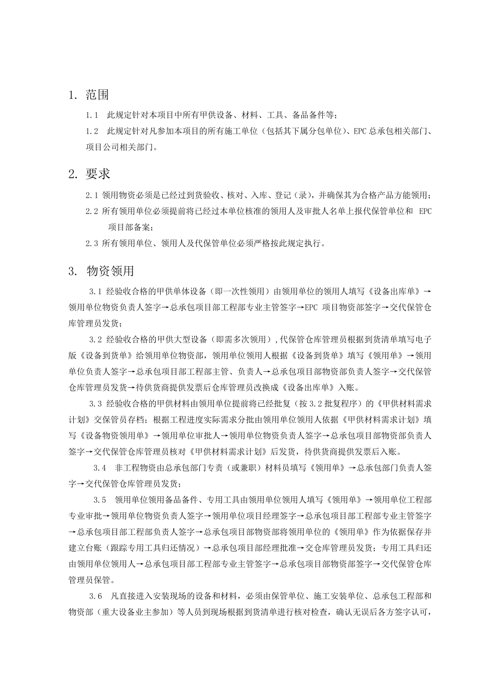 物资领用管理制度_第3页