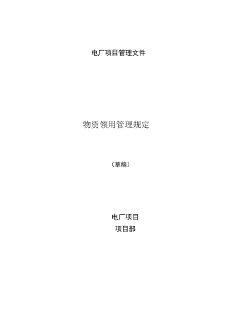 物资领用管理制度