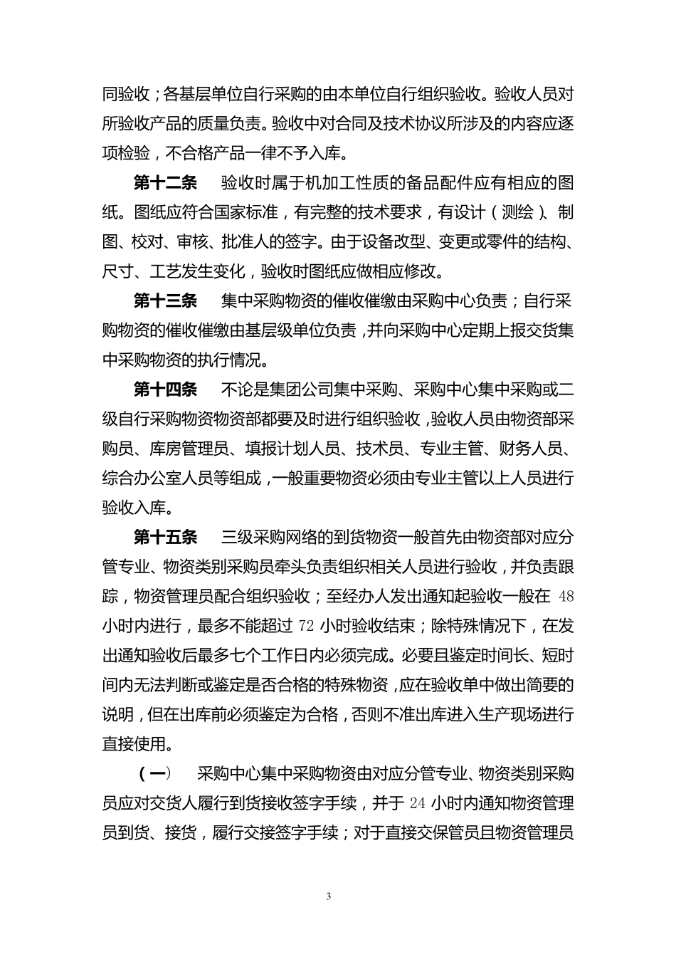 物资验收入库管理制度_第3页