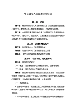 物资验收入库管理制度