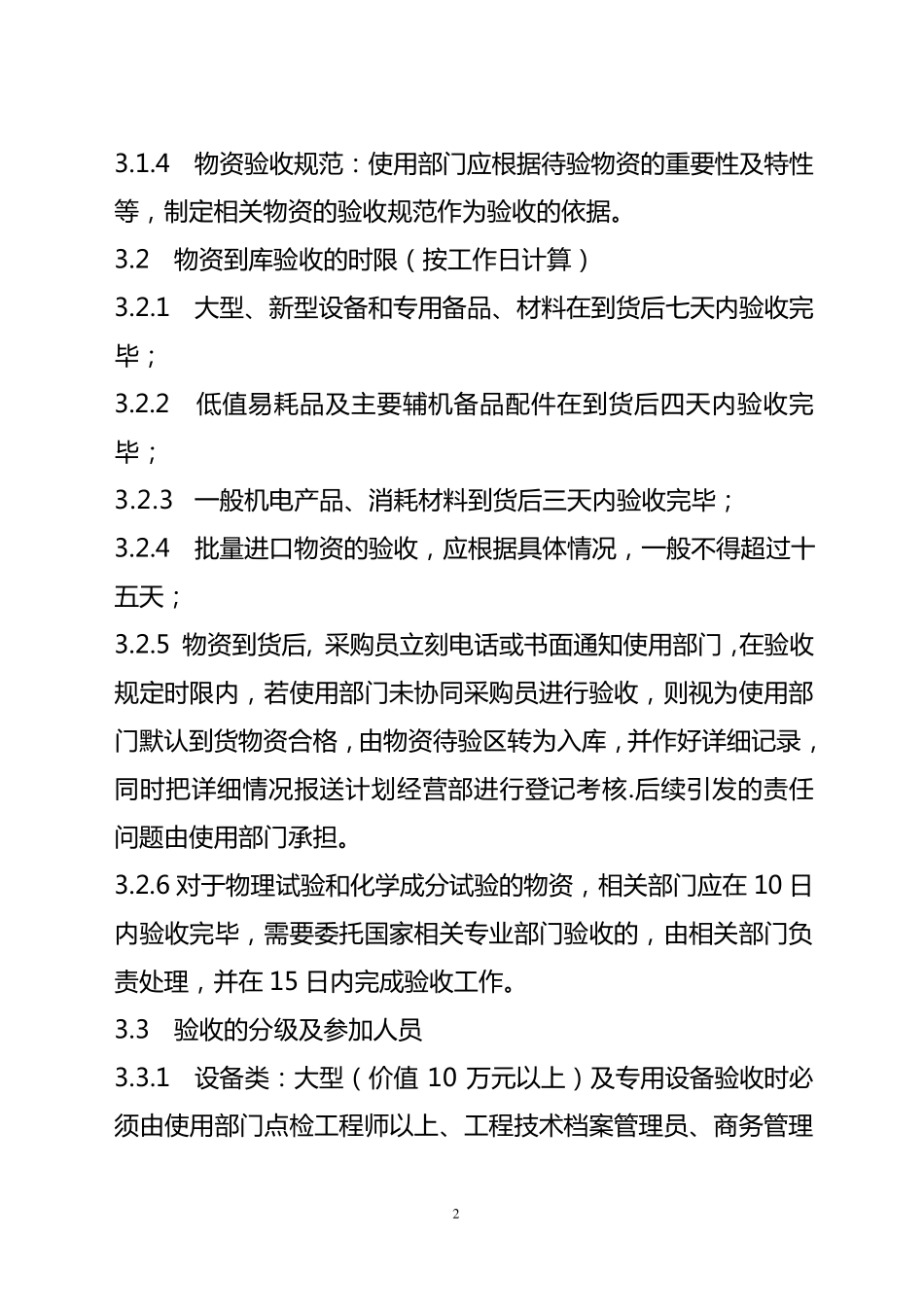 物资验收管理制度_第2页
