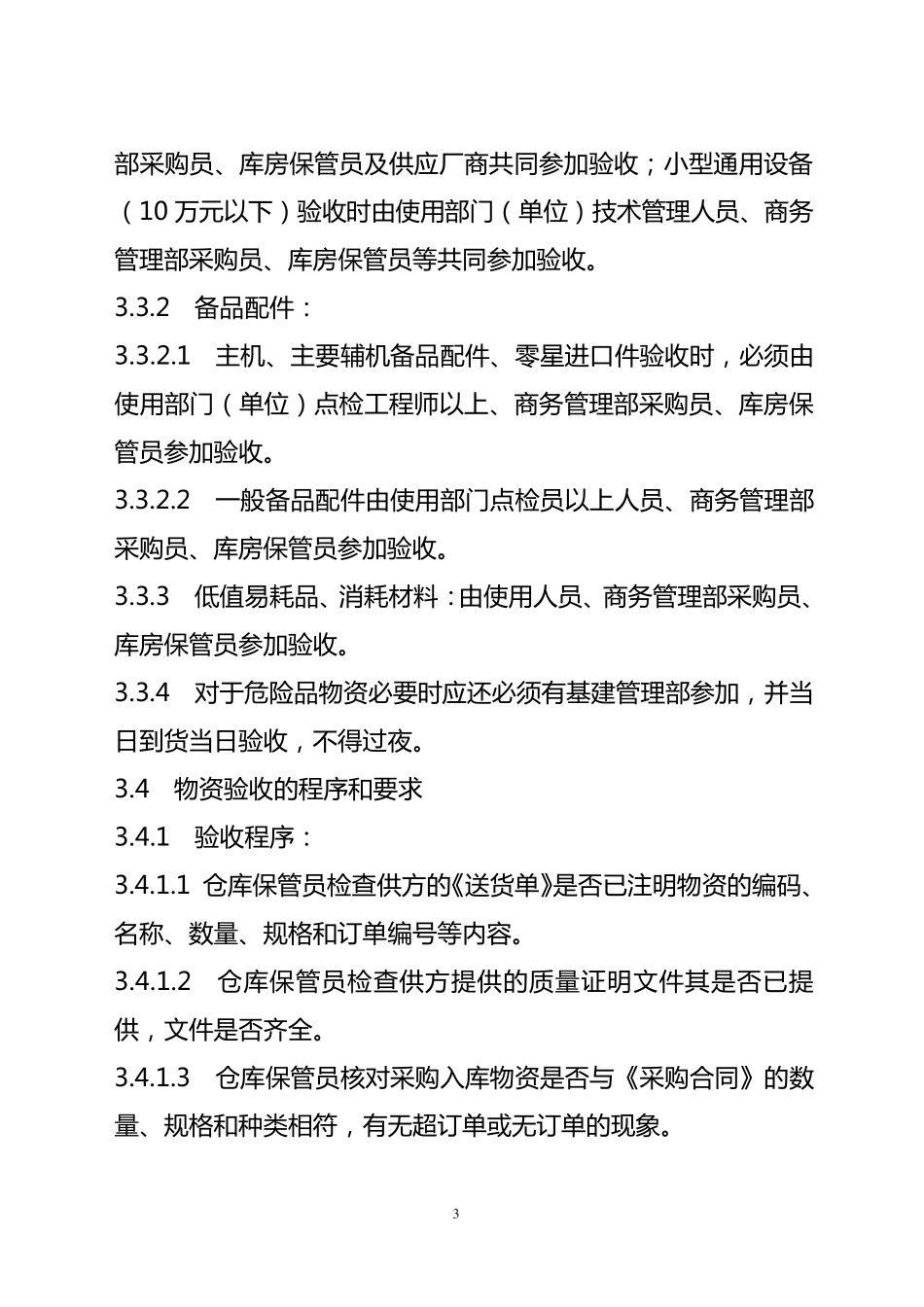 物资验收管理制度_第3页