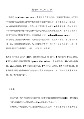 牵引供电变电所分区所AT所