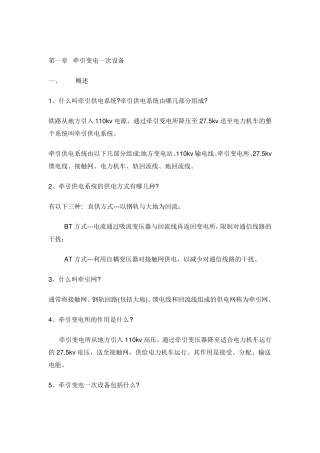 牵引供电系统基础知识
