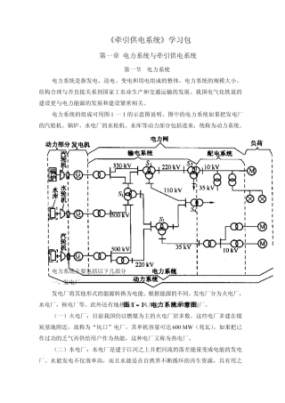 牵引供电系统学习包