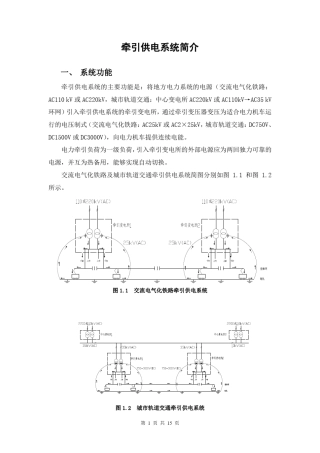 牵引供电系统简介