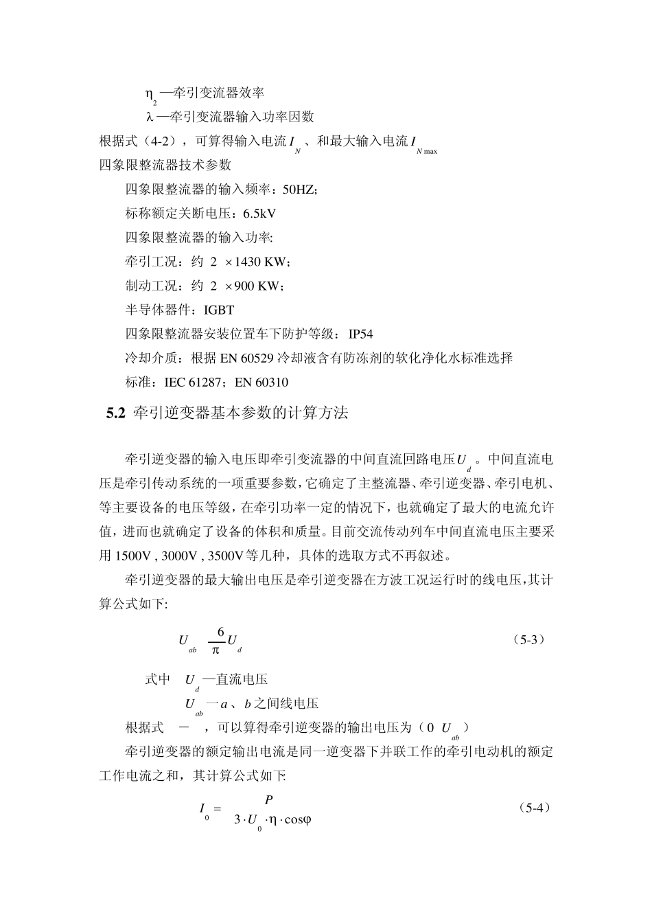 牵引变流器元器件参数计算及选型方法_第2页