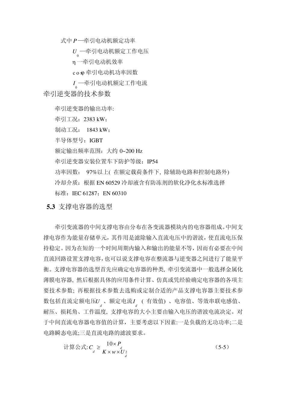 牵引变流器元器件参数计算及选型方法_第3页