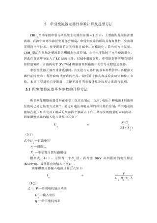 牵引变流器元器件参数计算及选型方法