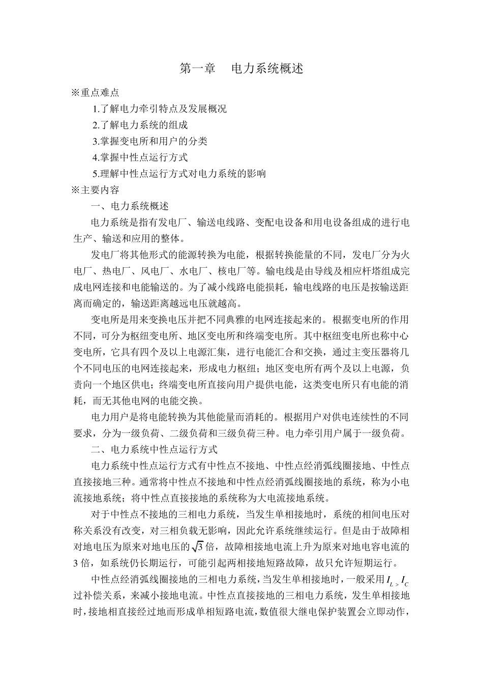 牵引变电所学习指导及习题_第1页