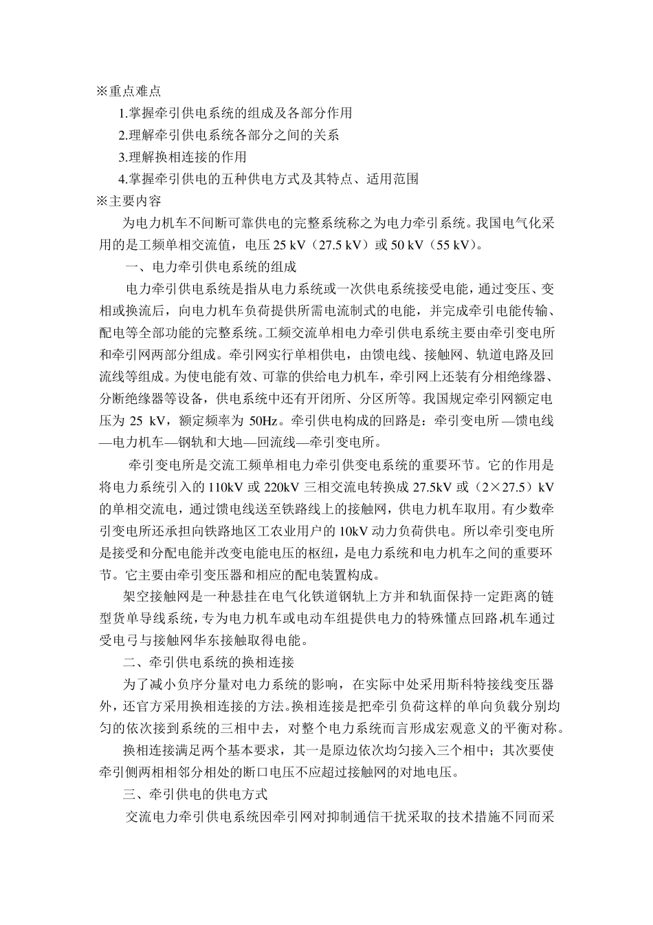 牵引变电所学习指导及习题_第3页