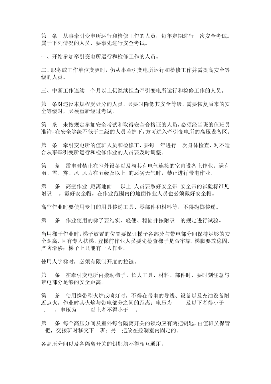 牵引变电所安规_第3页