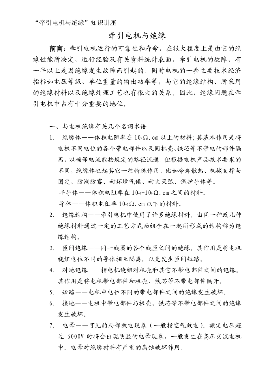 牵引电机与绝缘_第2页