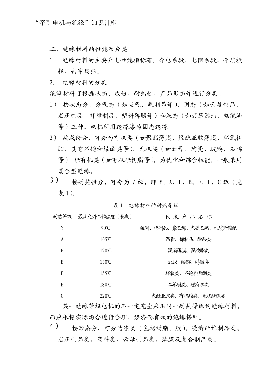 牵引电机与绝缘_第3页