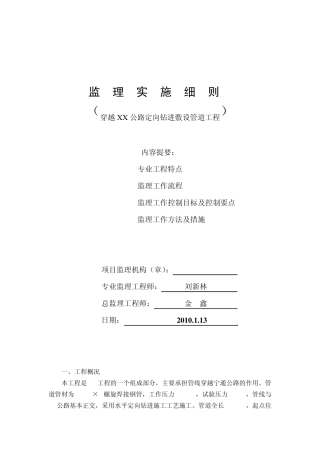 牵引管(拖拉管)监理细则
