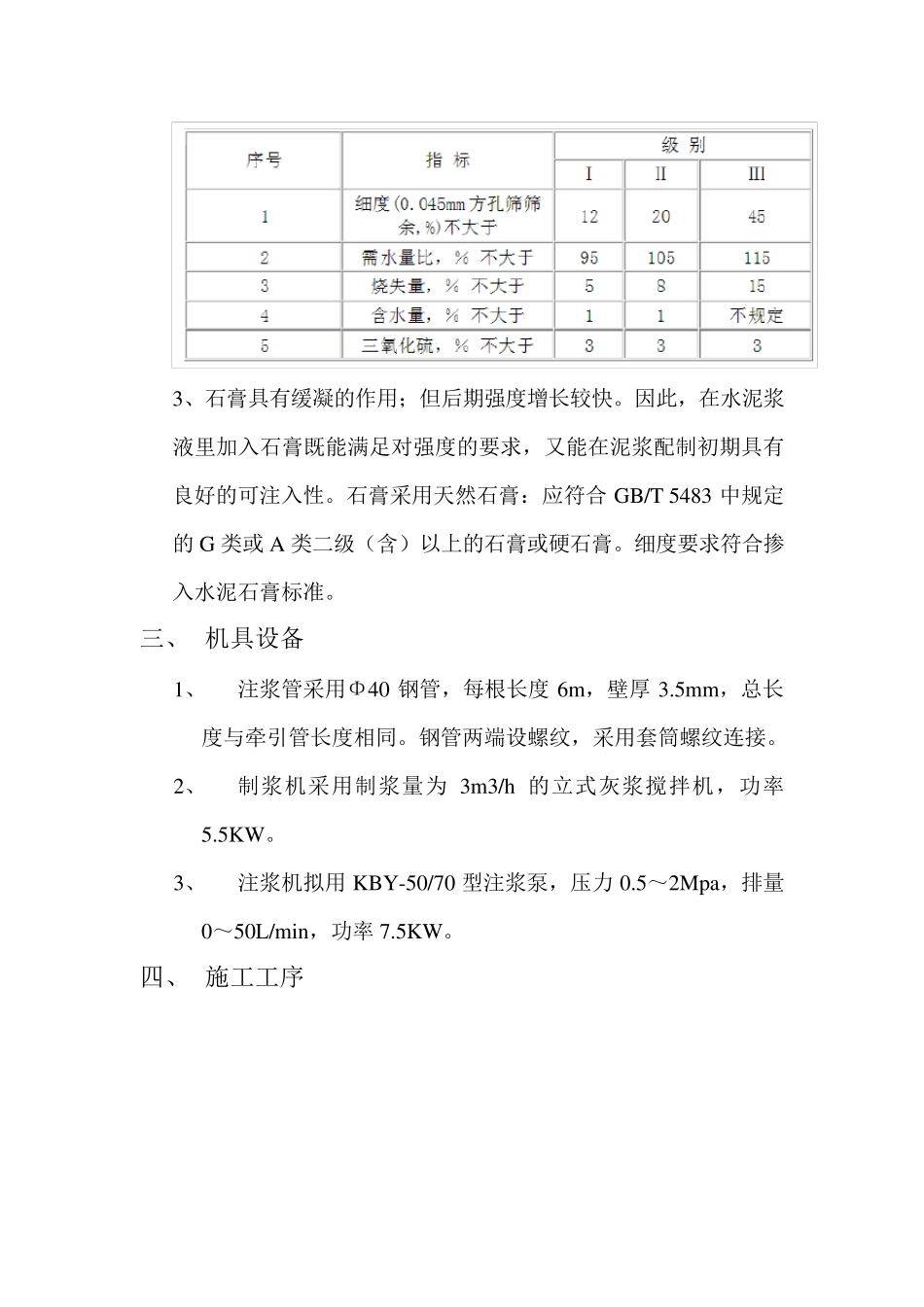 牵引管道孔壁与管道外壁之间注浆技术方案_第2页