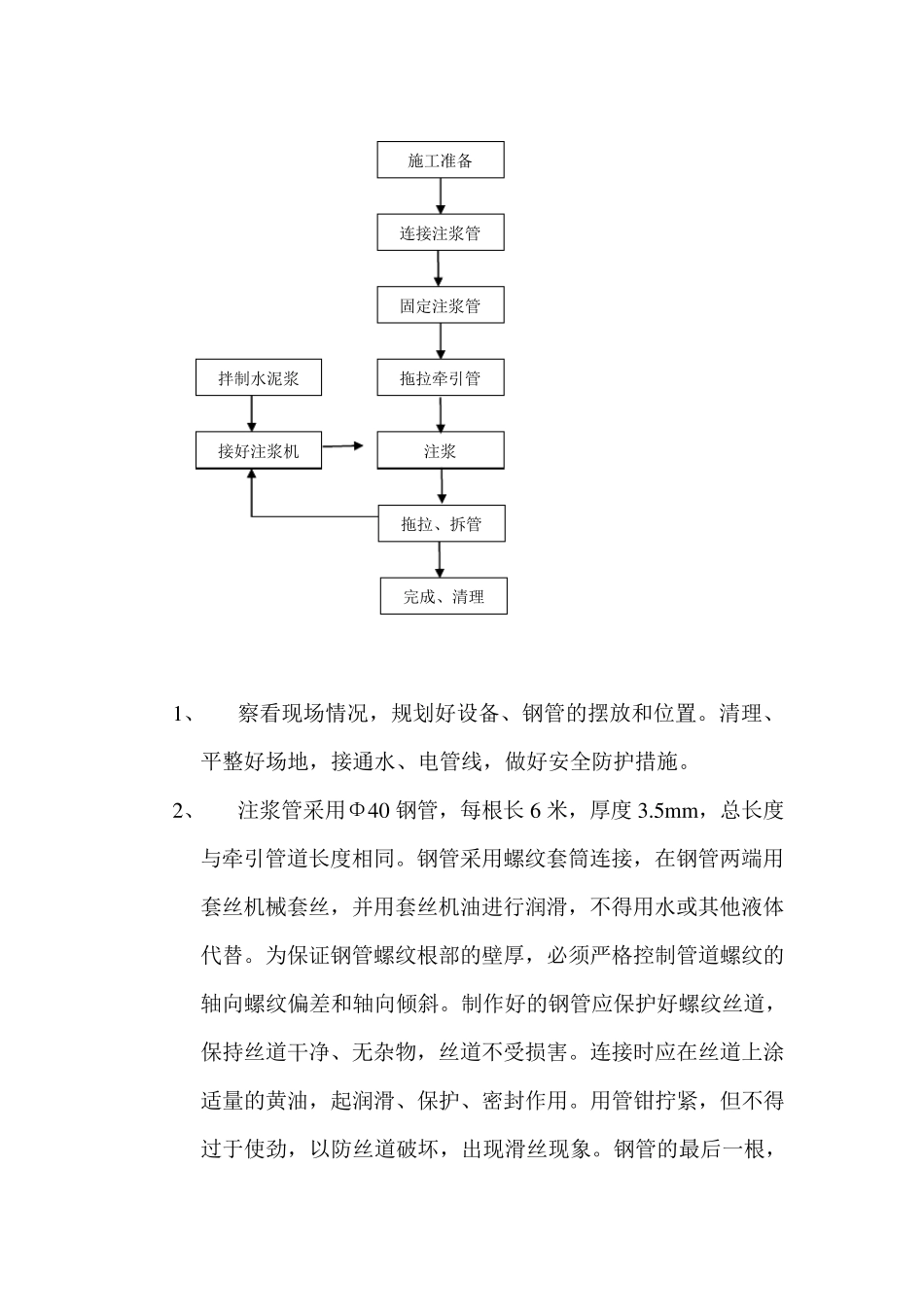 牵引管道孔壁与管道外壁之间注浆技术方案_第3页