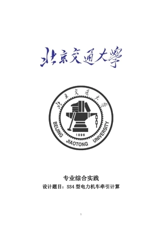 牵引计算(2016完美版)