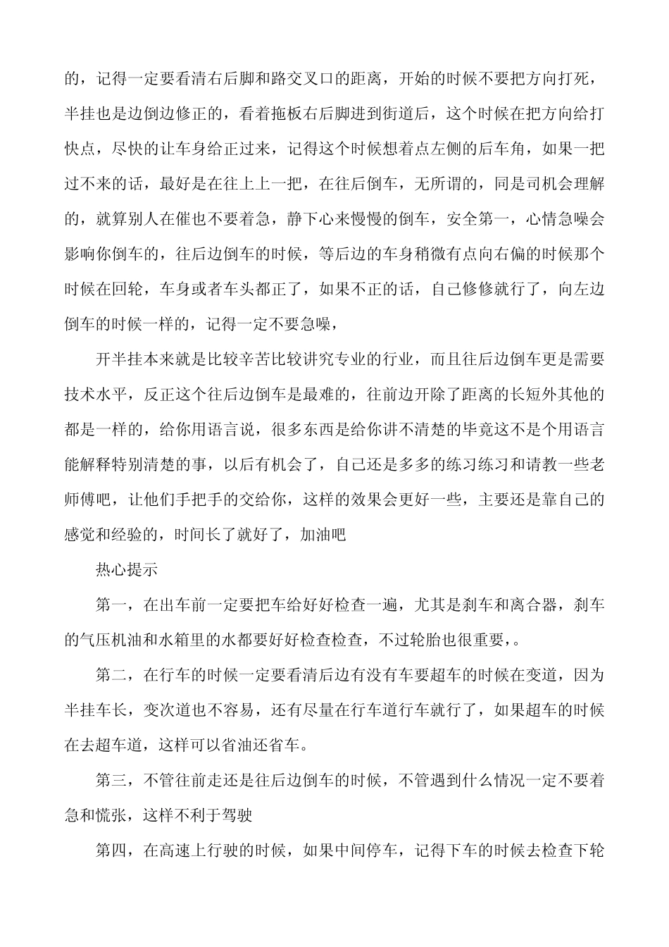 牵引车倒车技巧汇_第2页