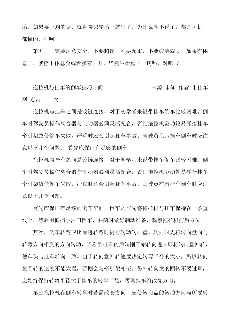 牵引车倒车技巧汇_第3页