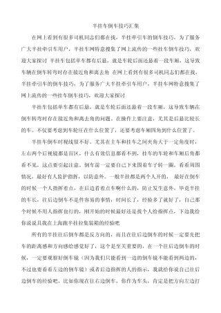牵引车倒车技巧汇