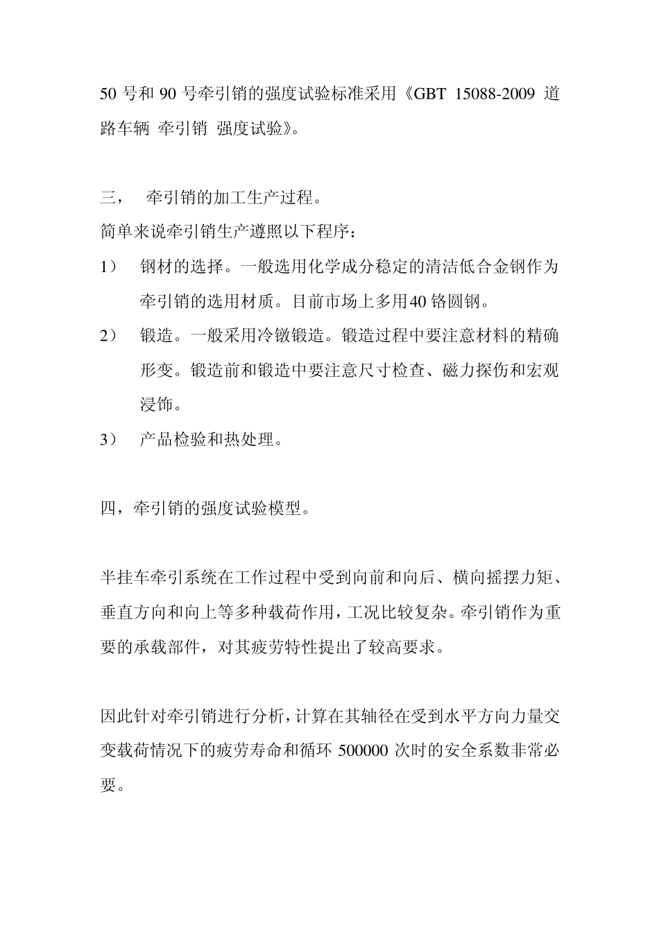 牵引销选购必备知识_第2页