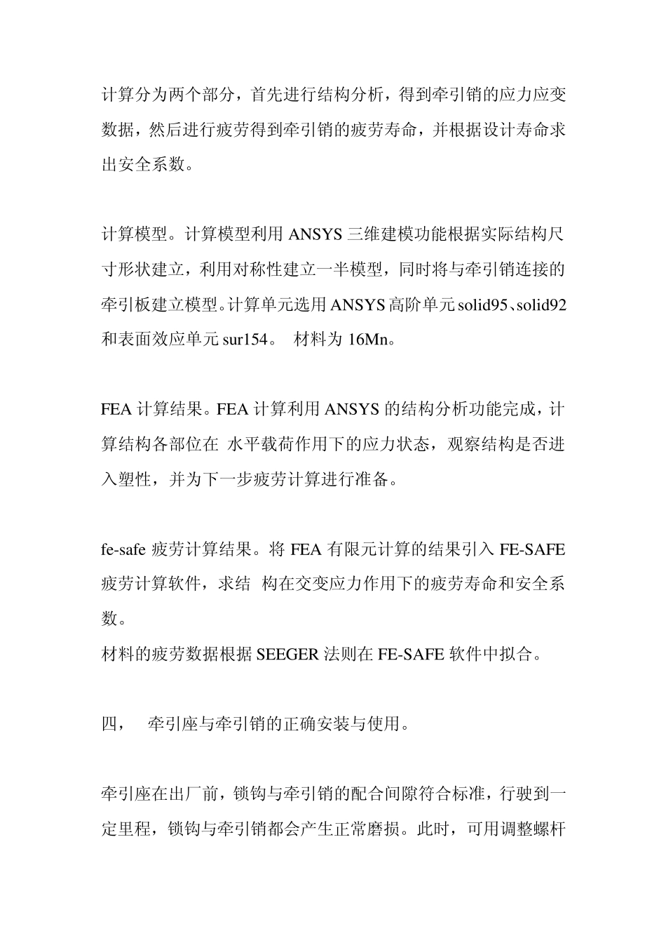 牵引销选购必备知识_第3页