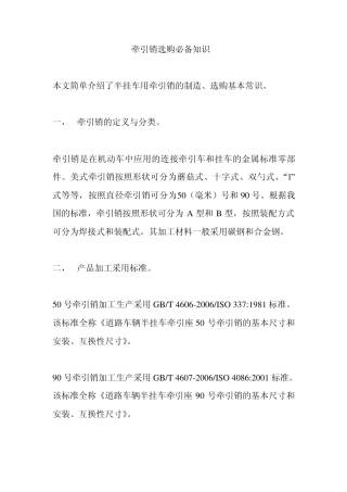 牵引销选购必备知识