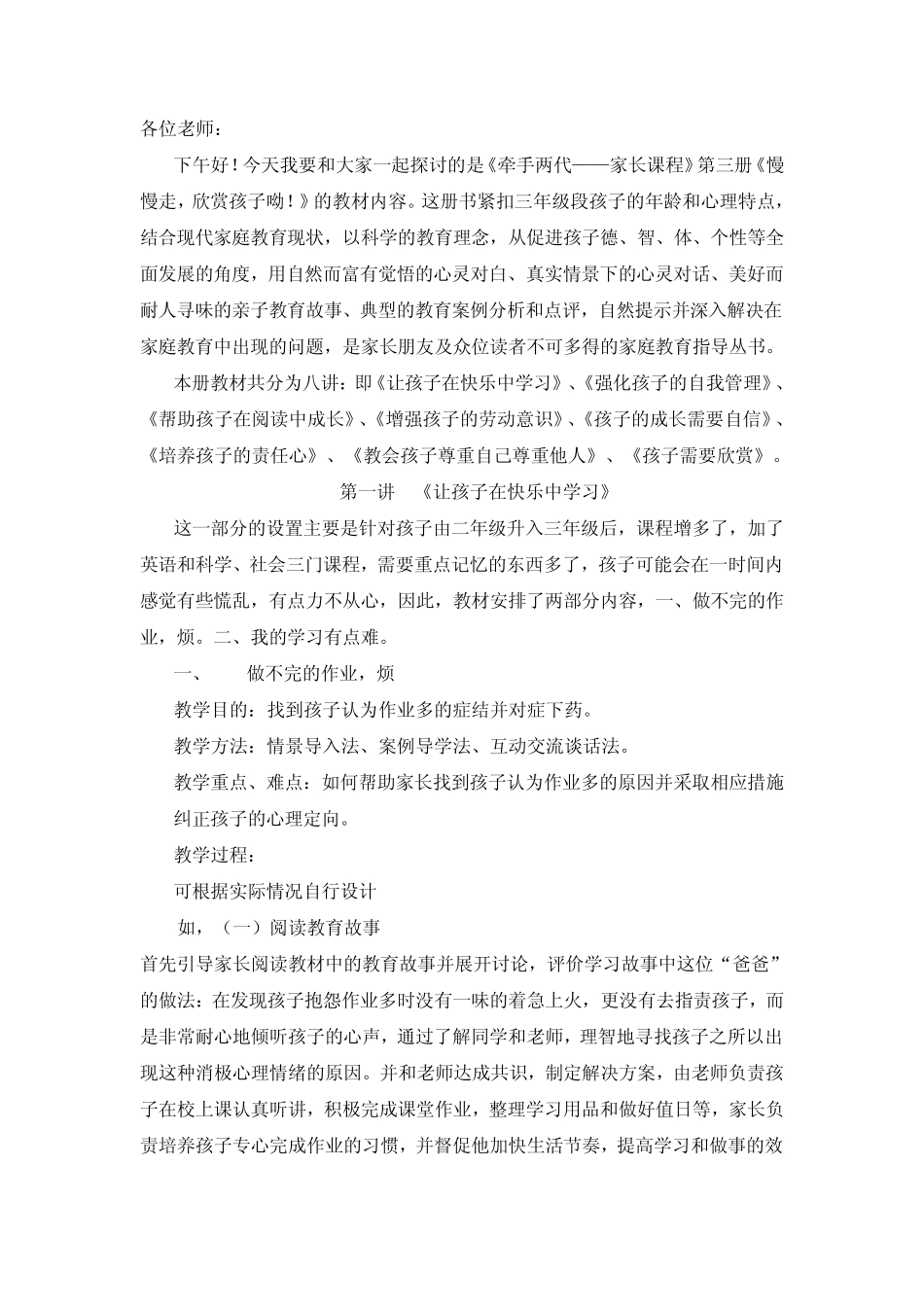 牵手两代三年级教案_第1页