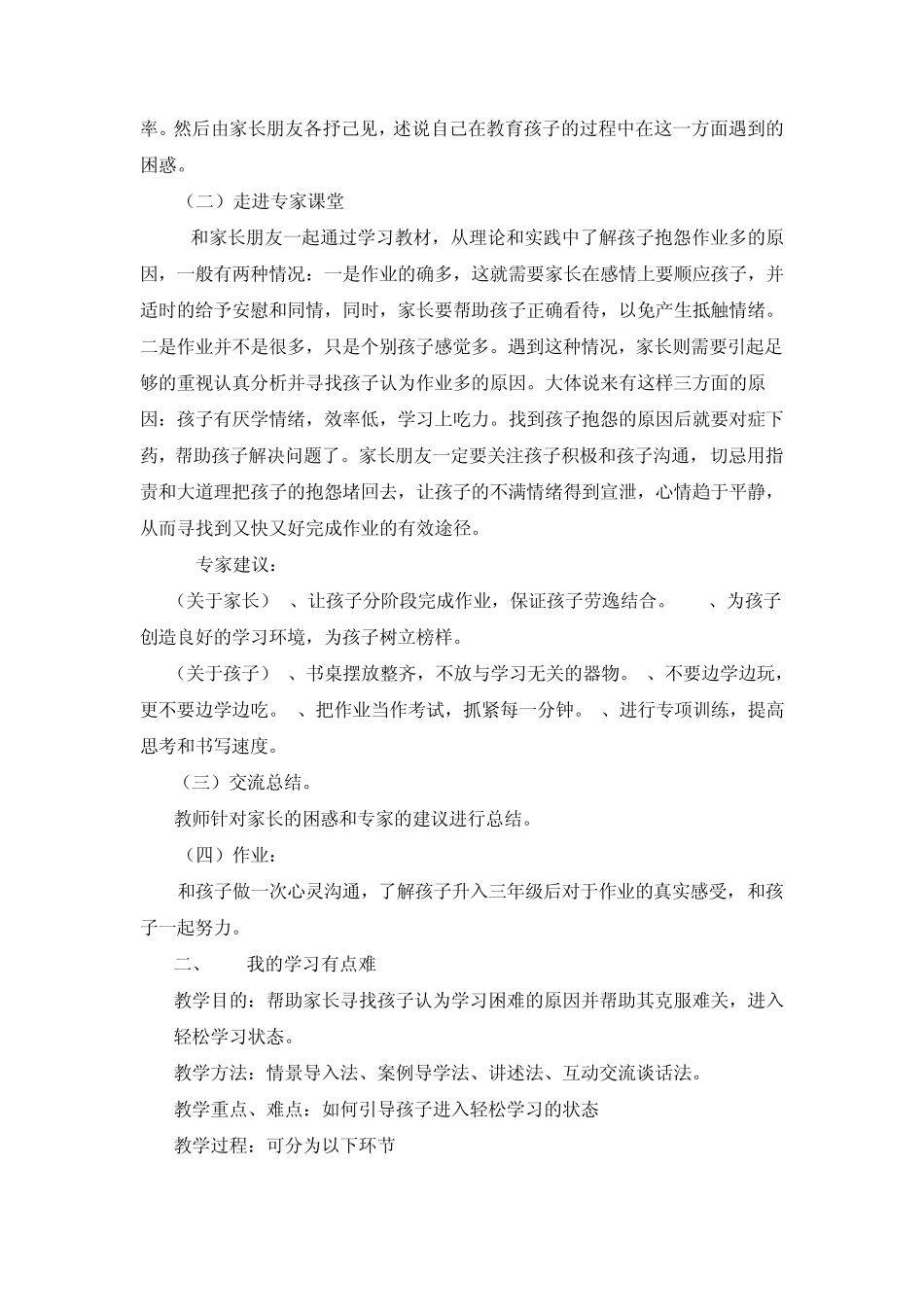 牵手两代三年级教案_第2页