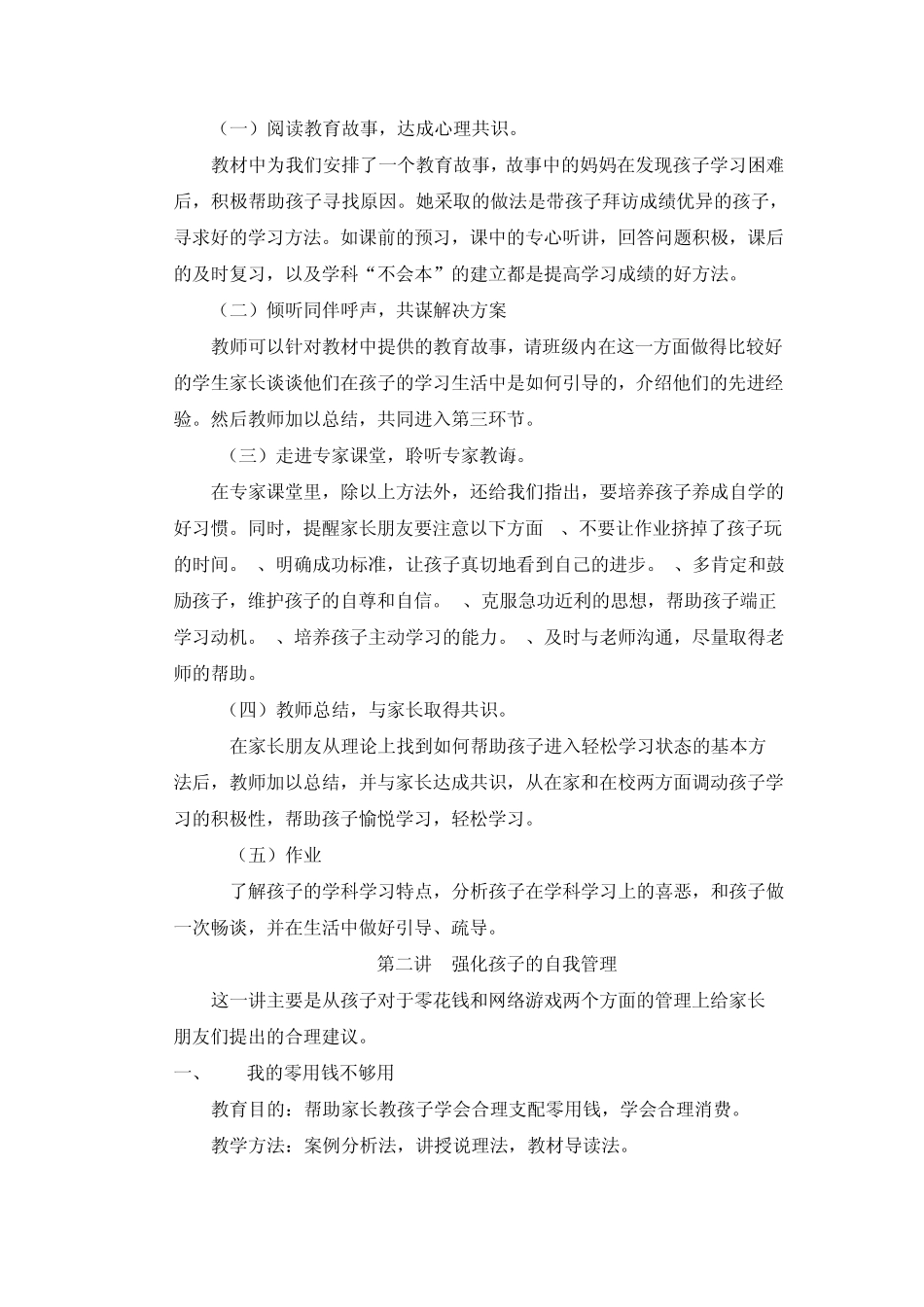牵手两代三年级教案_第3页