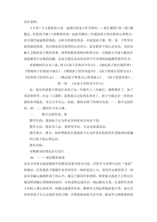 牵手两代三年级教案