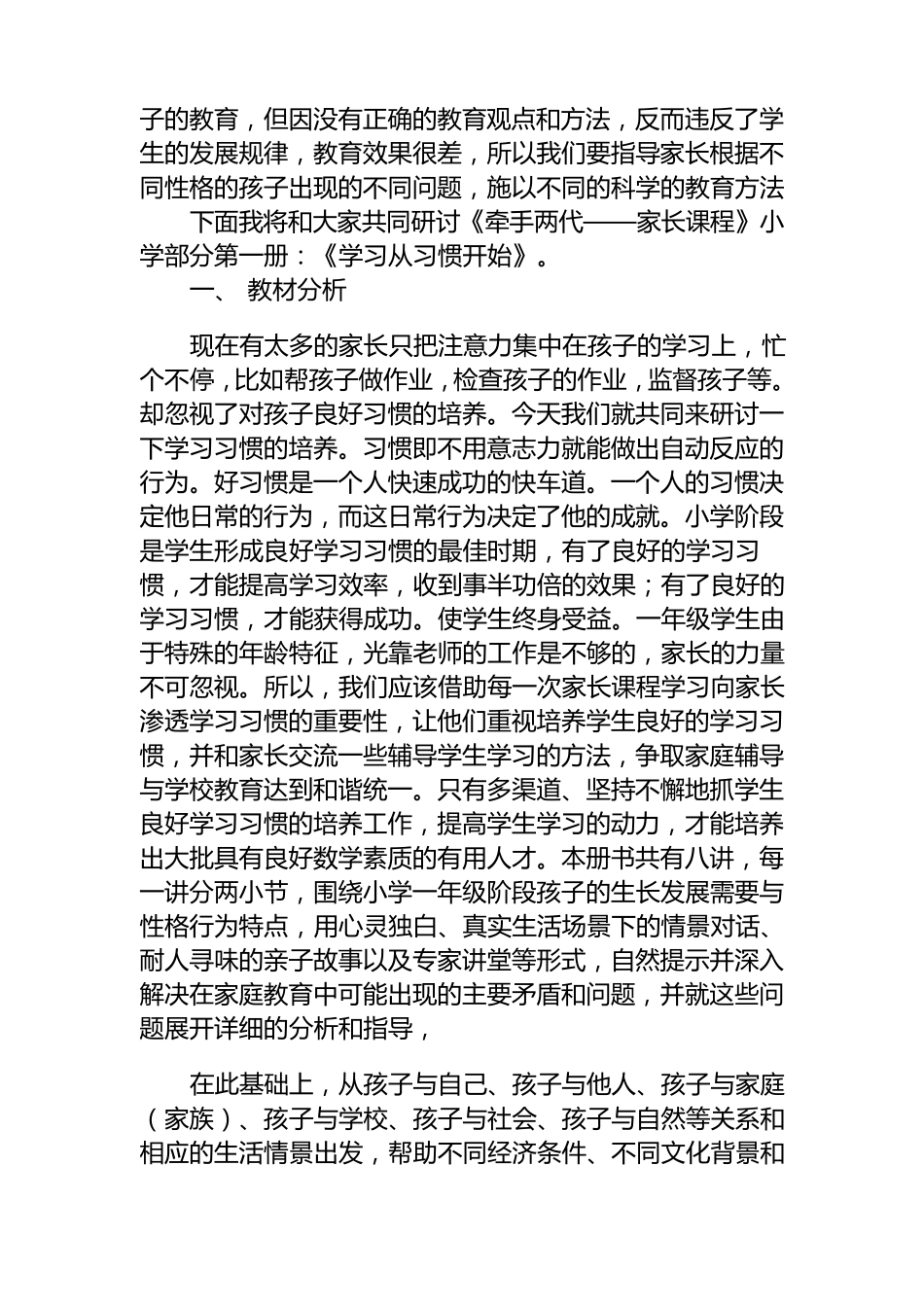牵手两代一年级教案_第2页