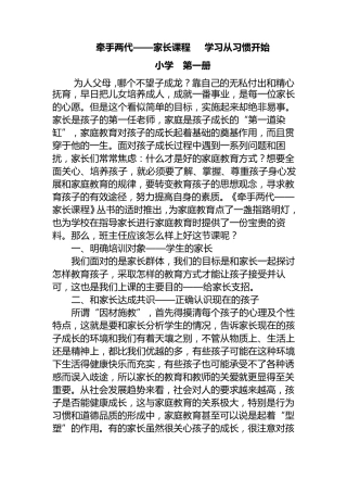 牵手两代一年级教案