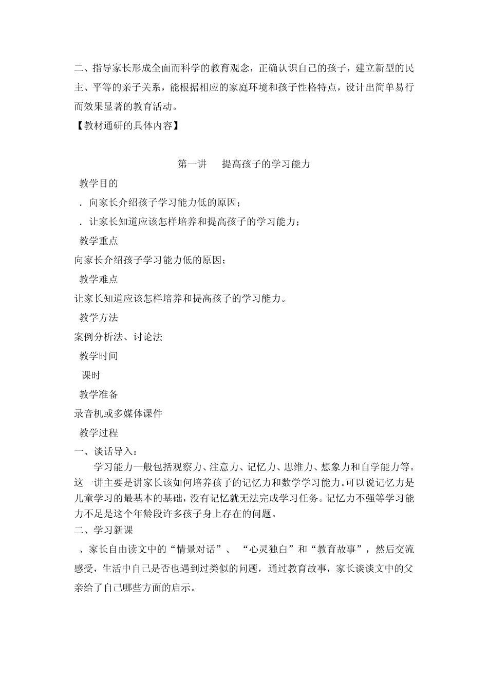 牵手两代四年级教案_第3页