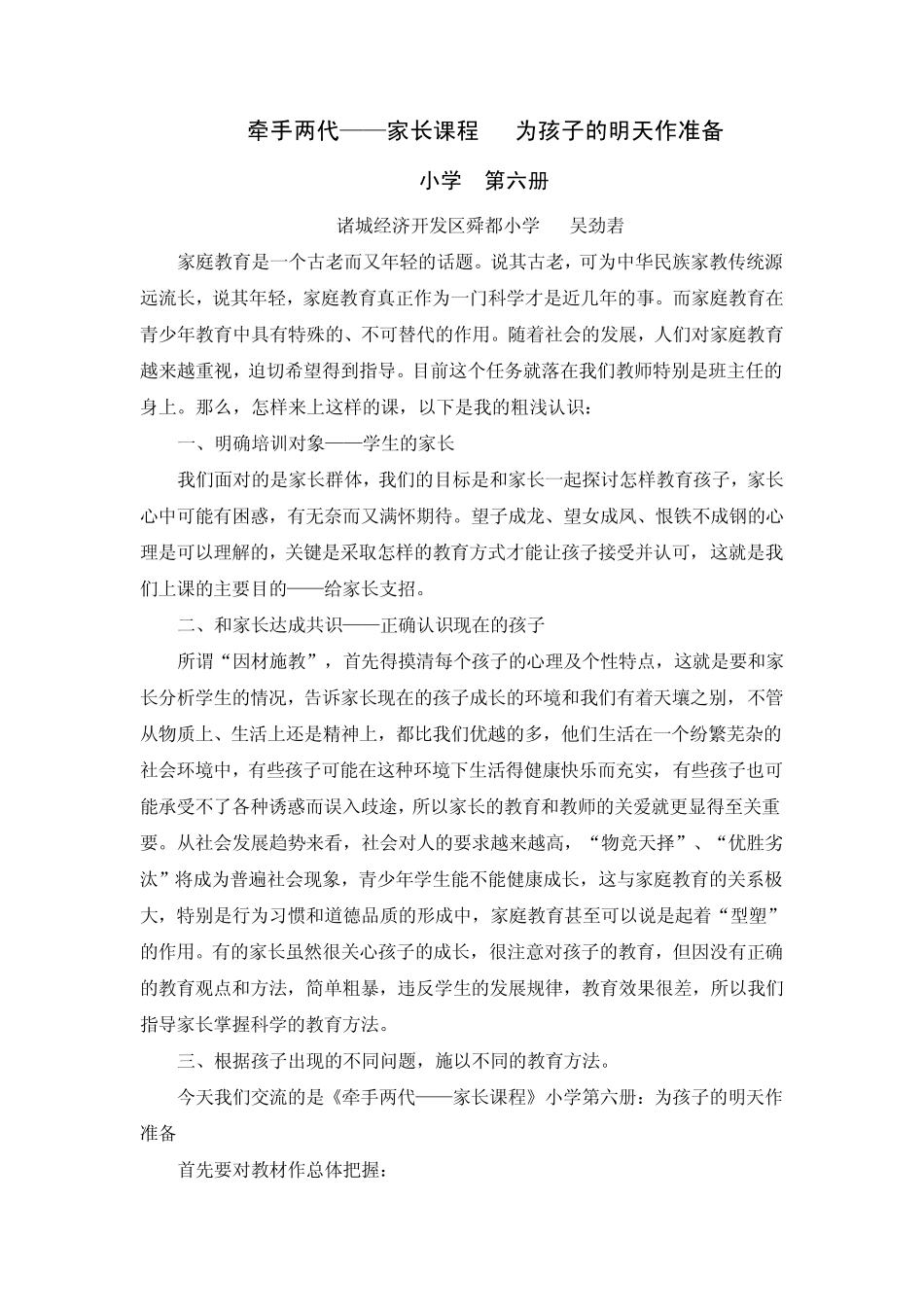 牵手两代六年级_第1页