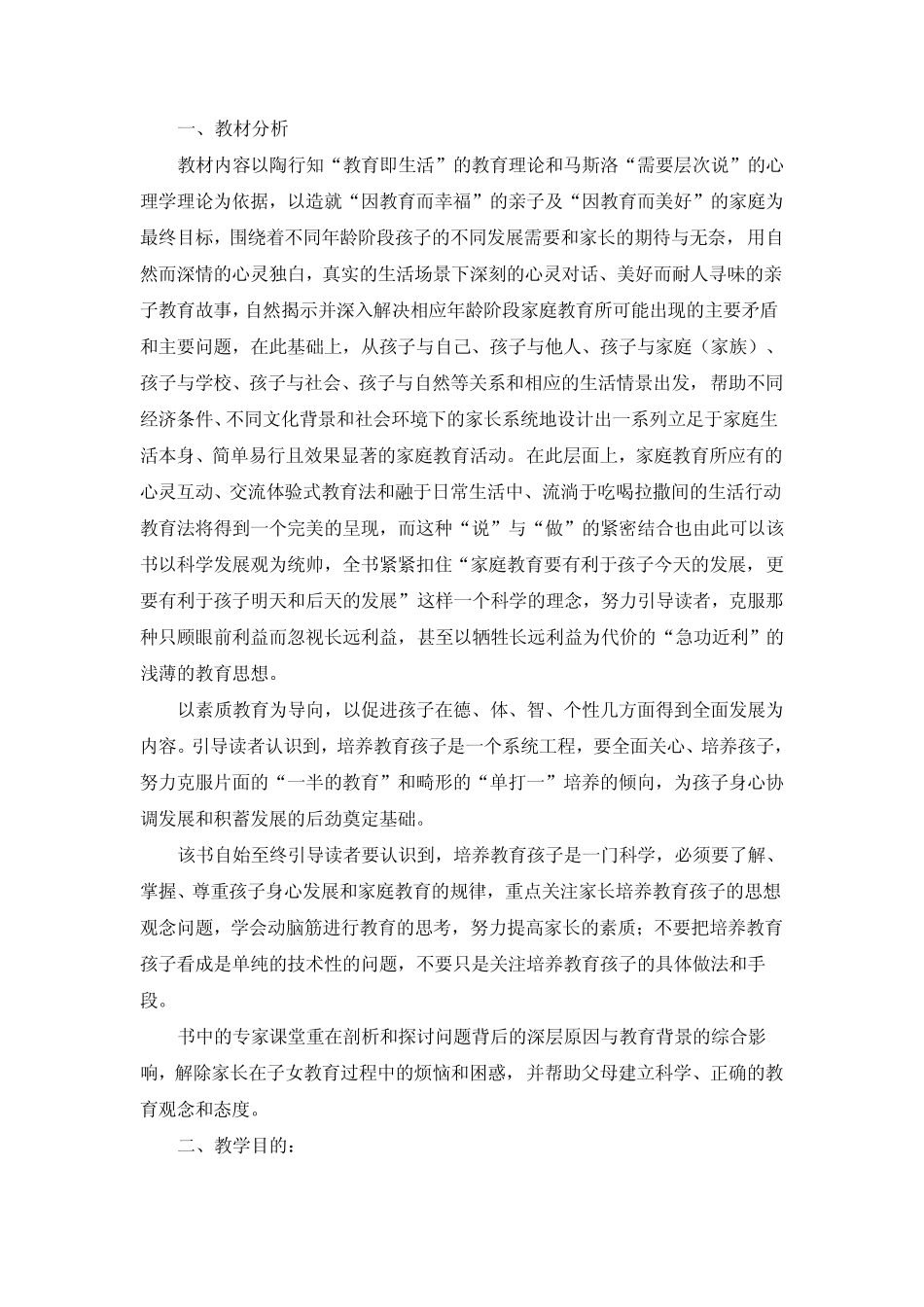 牵手两代六年级_第2页