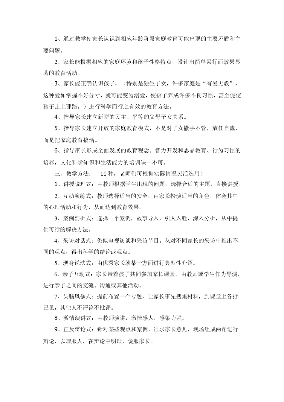 牵手两代六年级_第3页