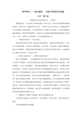 牵手两代六年级