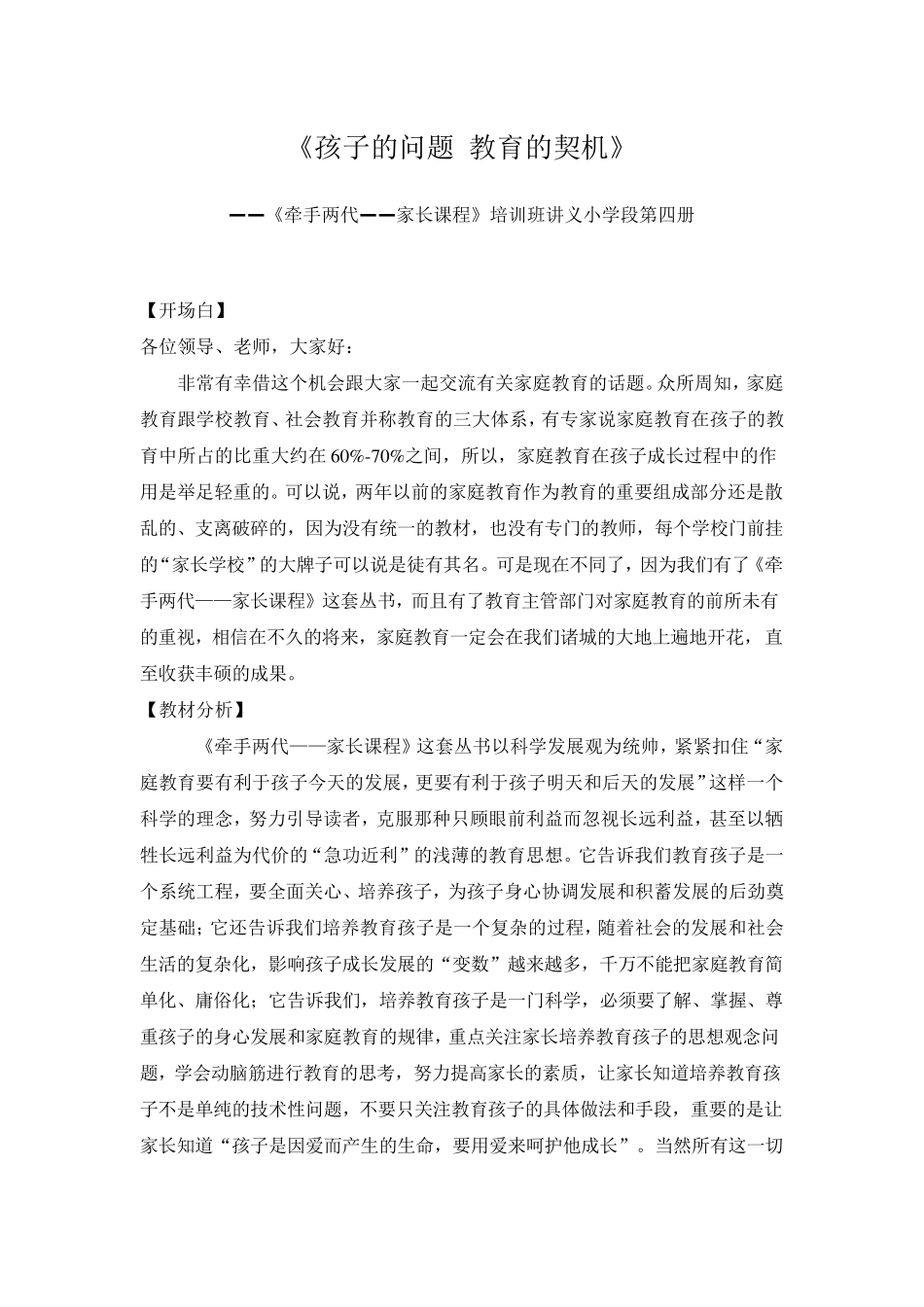 牵手两代家长课程四年级教案_第1页