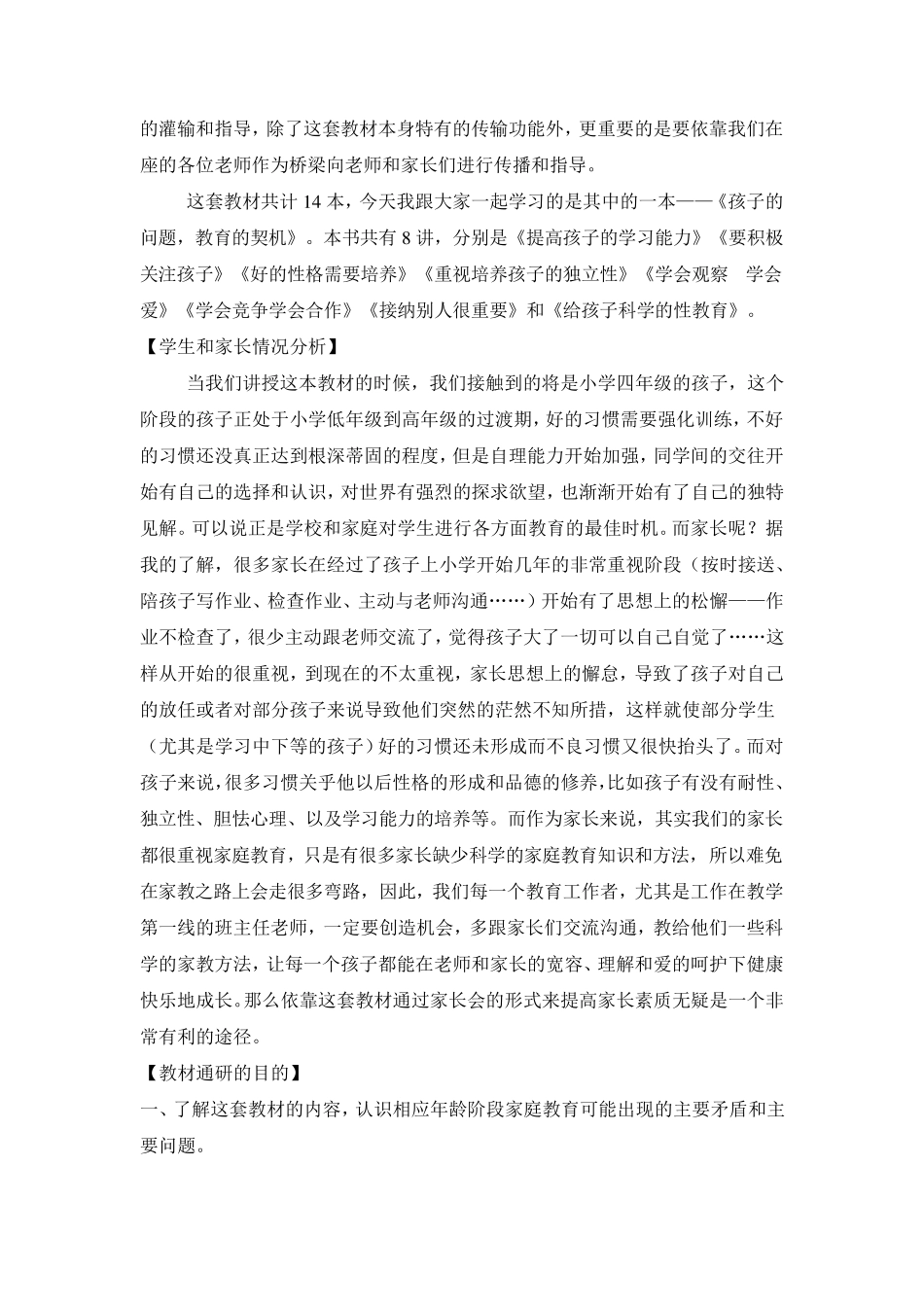 牵手两代家长课程四年级教案_第2页