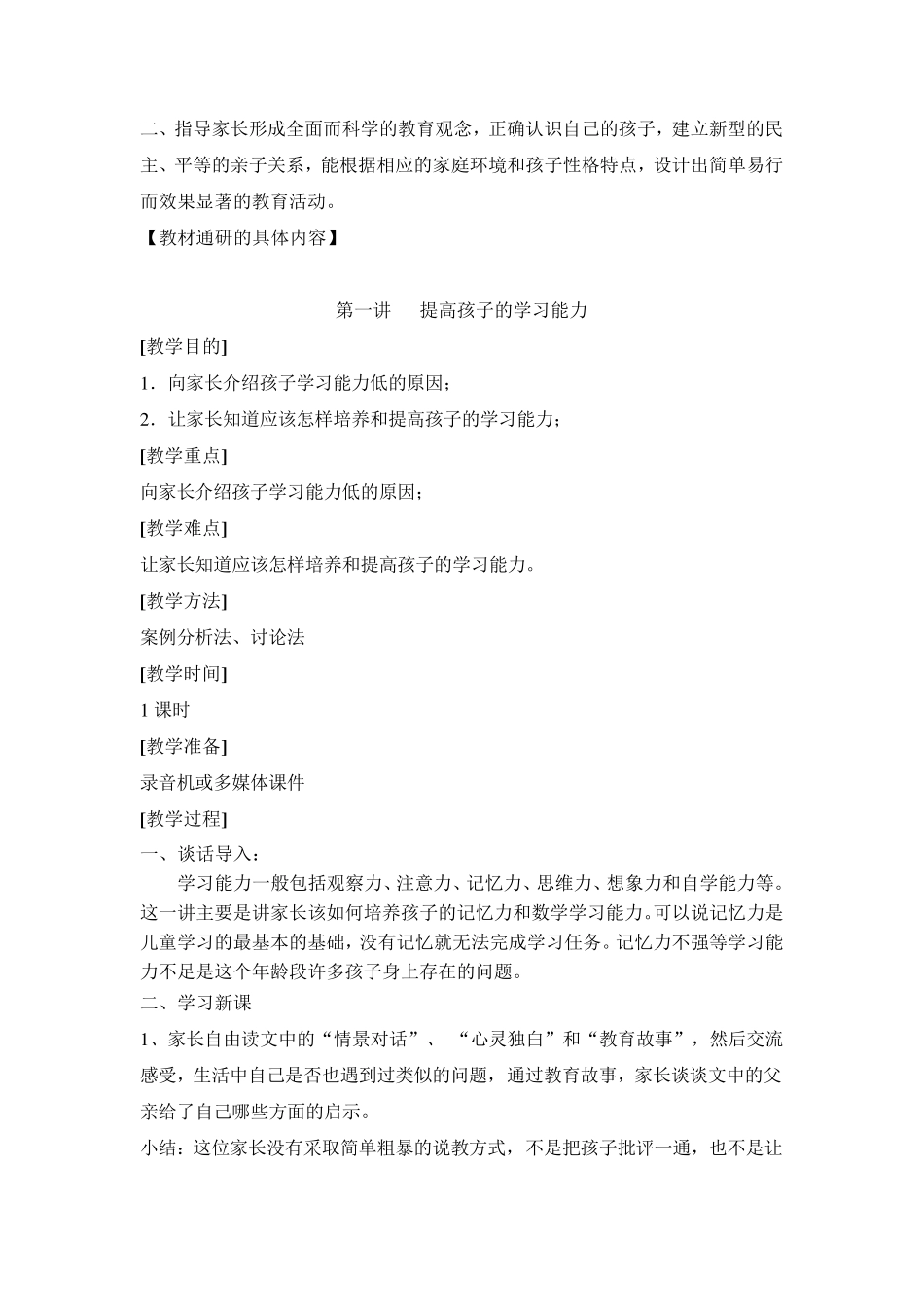 牵手两代家长课程四年级教案_第3页