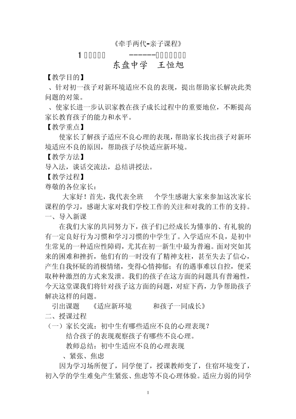 牵手两代教案_第1页
